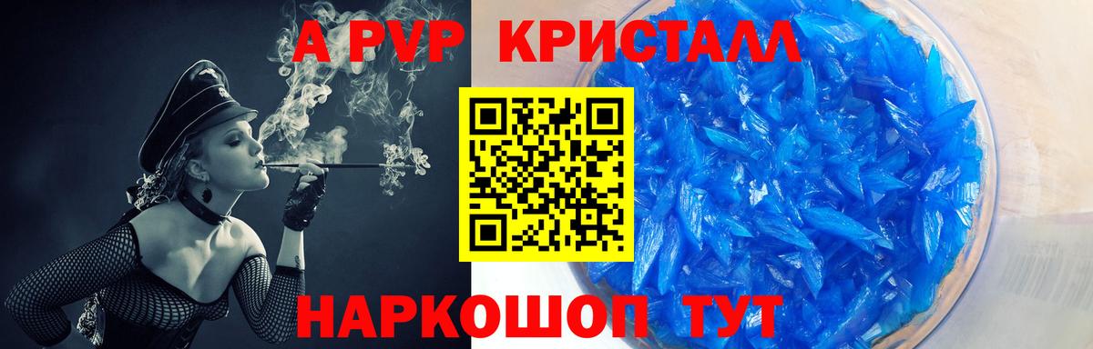 A PVP Соль Орск
