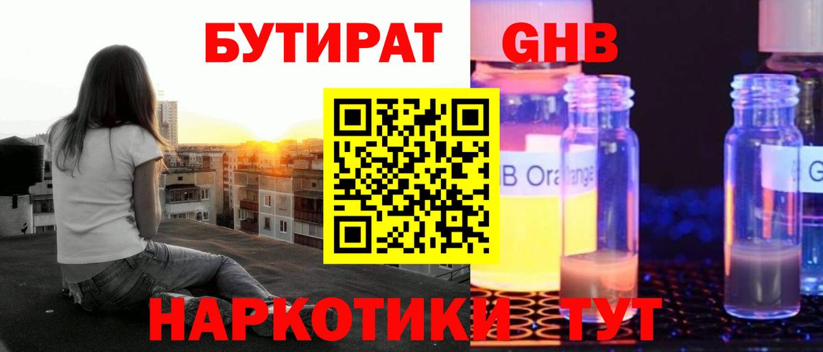 Орск  Бутират  Вход с VPN  БУТИРАТ Butirat 