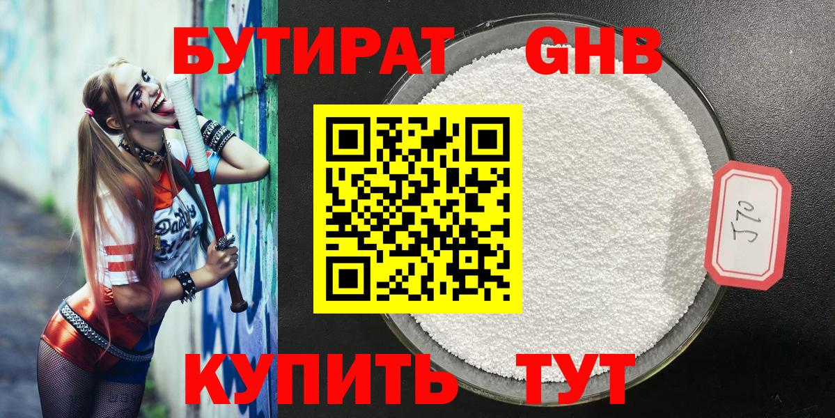 БУТИРАТ буратино Орск