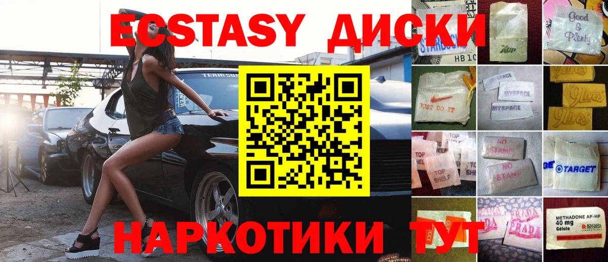 ЭКСТАЗИ 280 MDMA Орск