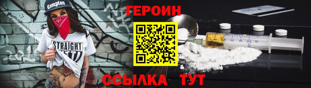 ГЕРОИН герыч Орск