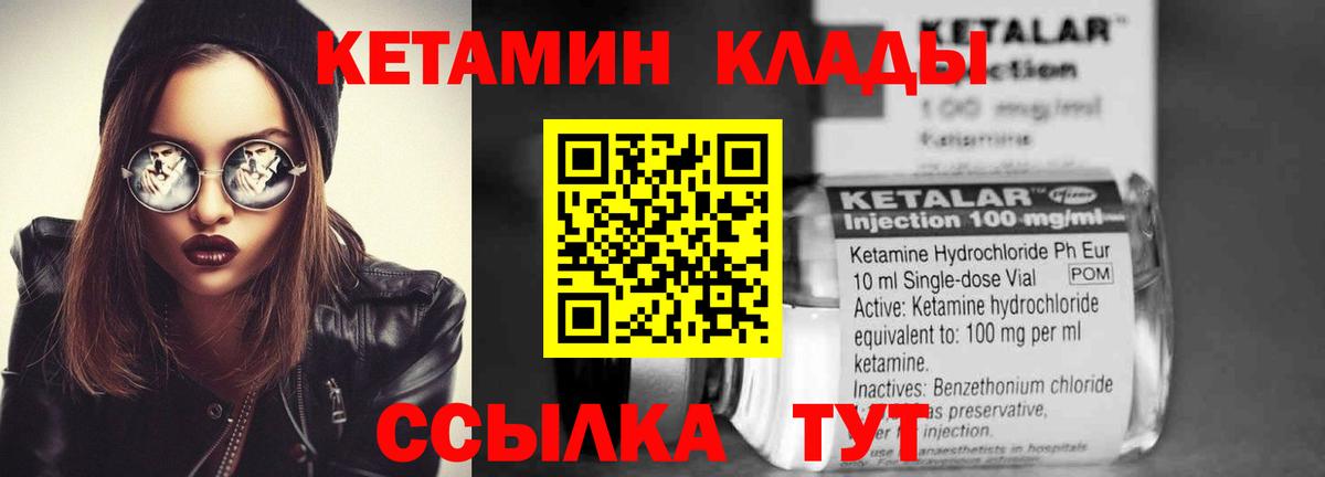 КЕТАМИН VHQ Орск