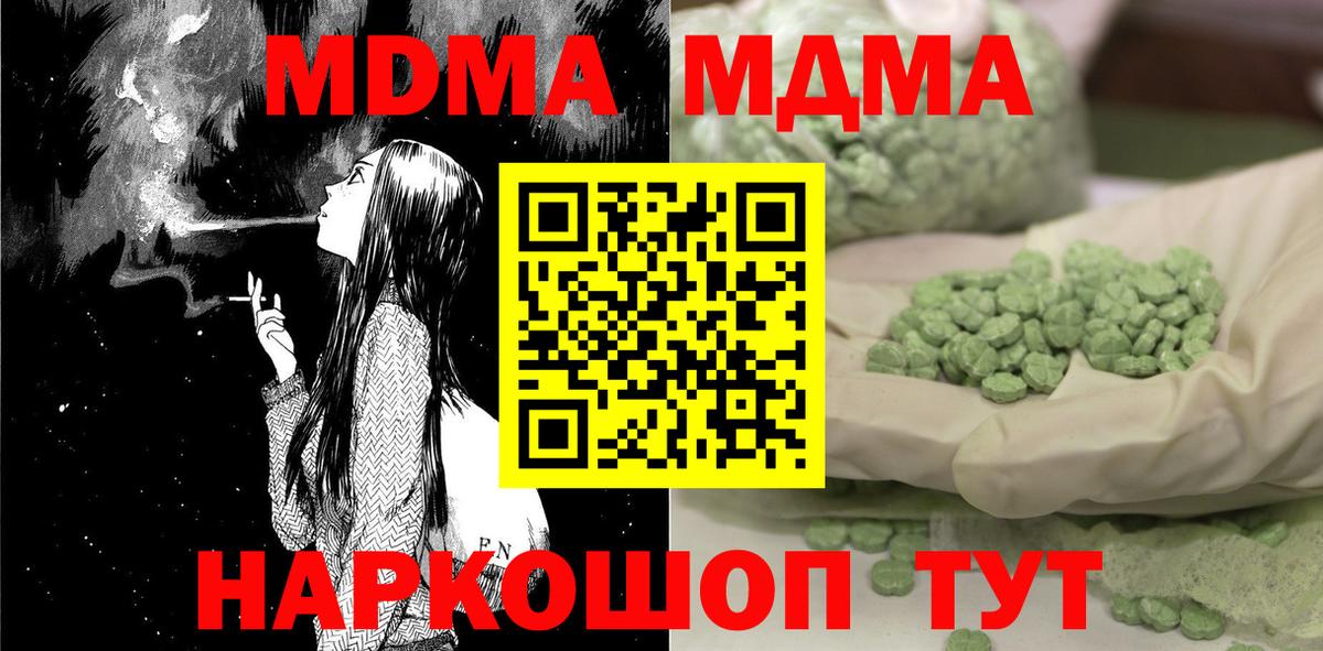 МДМА crystal Орск