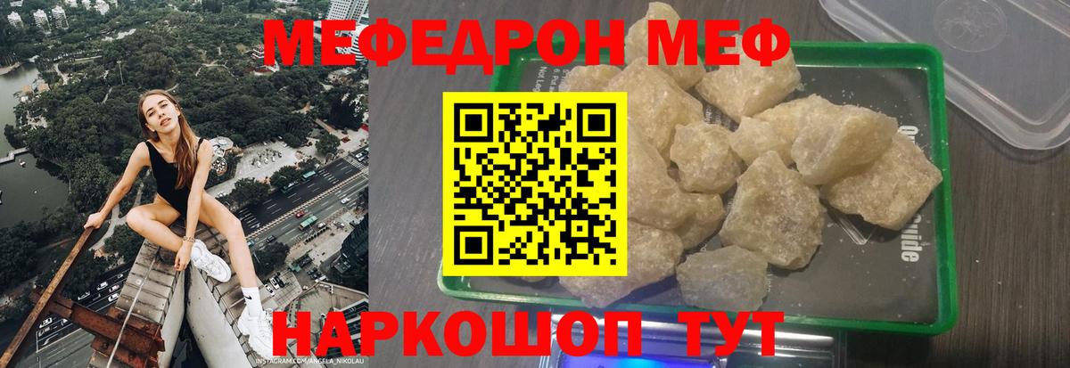 Мефедрон мяу мяу  Вход с VPN  МЕФ  МЕГА онион  МЯУ-МЯУ  Мефедрон мяу мяу  Орск 