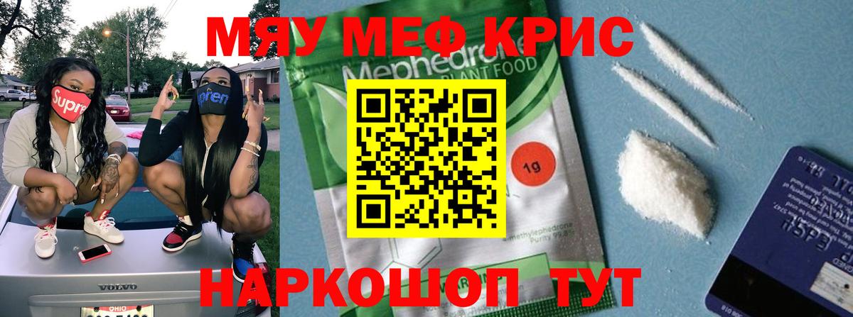 Меф мяу мяу Орск