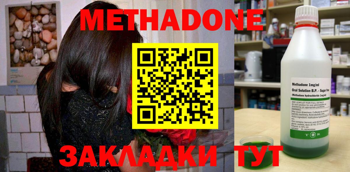 Метадон мёд Орск