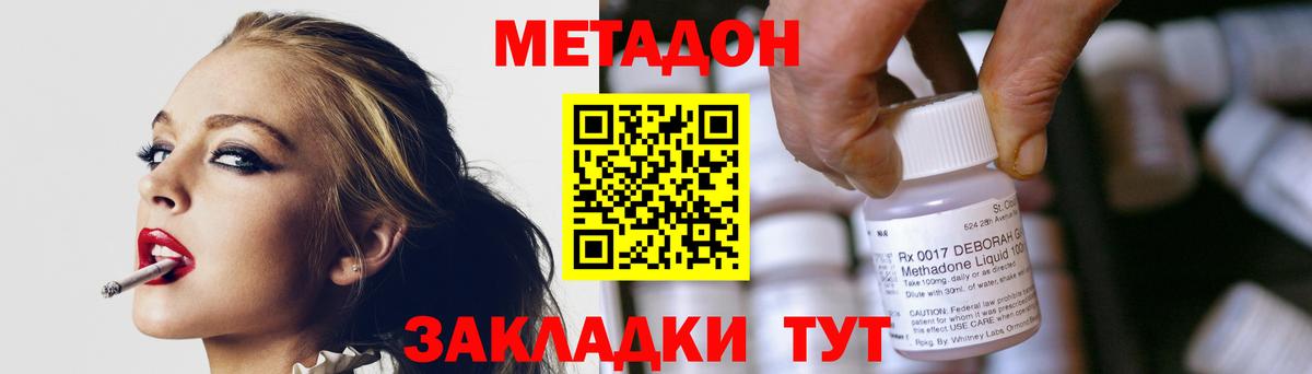МЕТАДОН methadone  Вход с VPN  Орск 