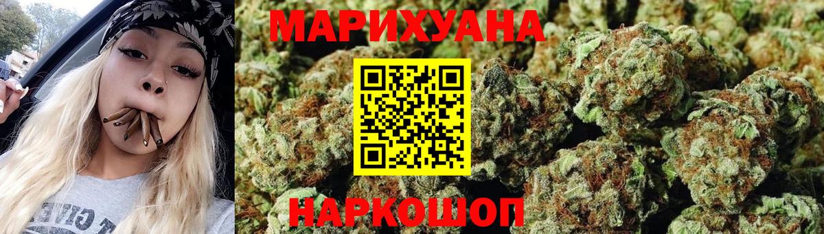 Каннабис LSD WEED Орск